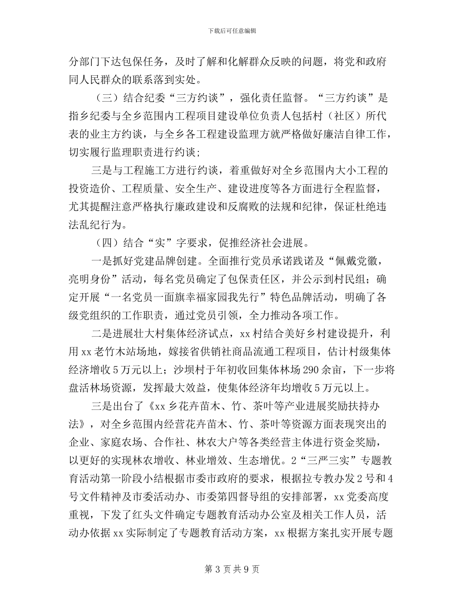 三严三实第一阶段小结_第3页