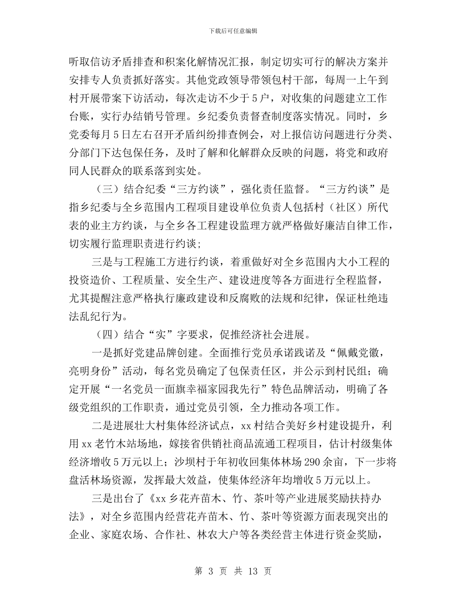 三严三实第一阶段小结与三严三实第三专题严以用权学习心得体会汇编_第3页