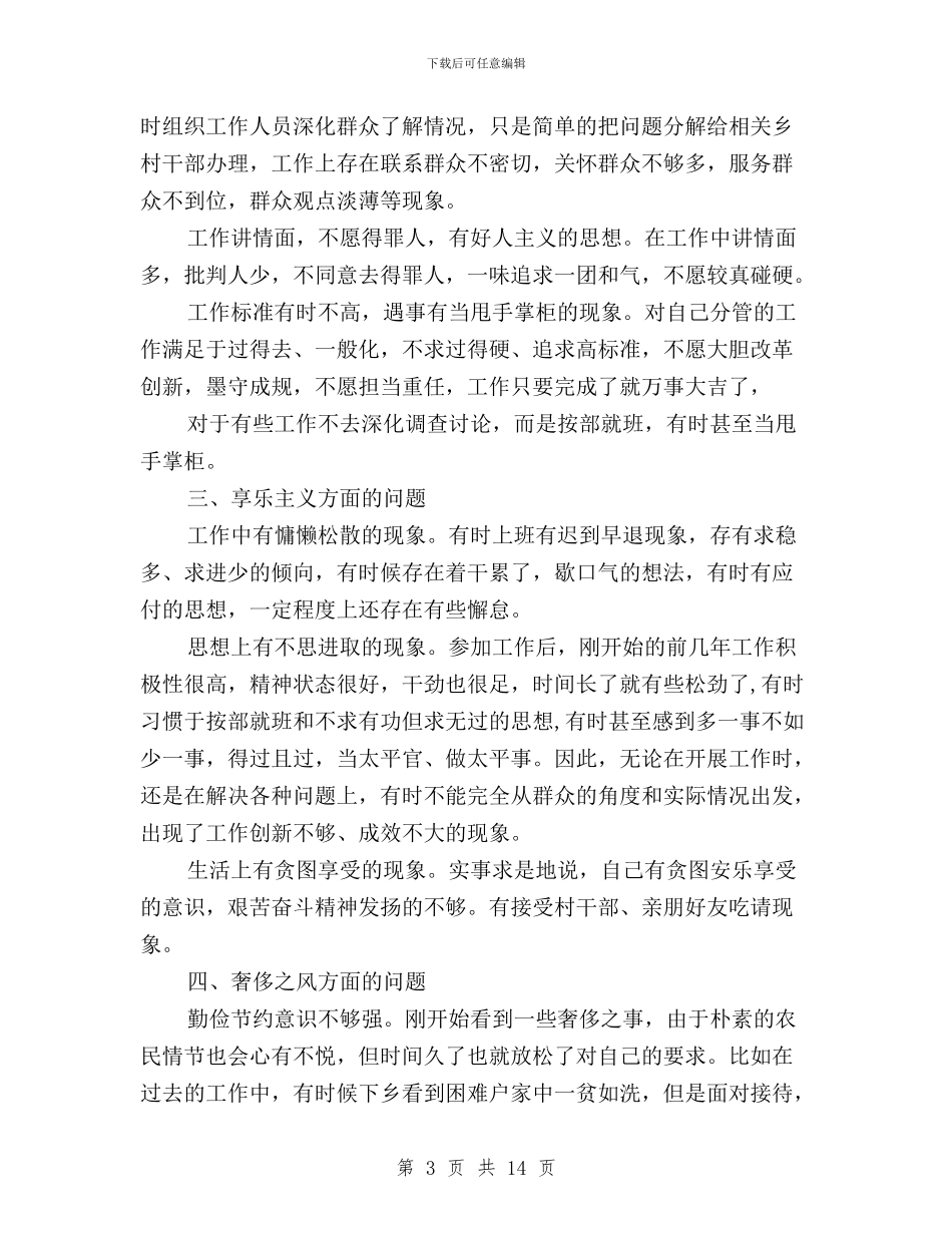 三严三实第三专题发言材料与三严三实第三专题学习研讨会心得体会汇编_第3页