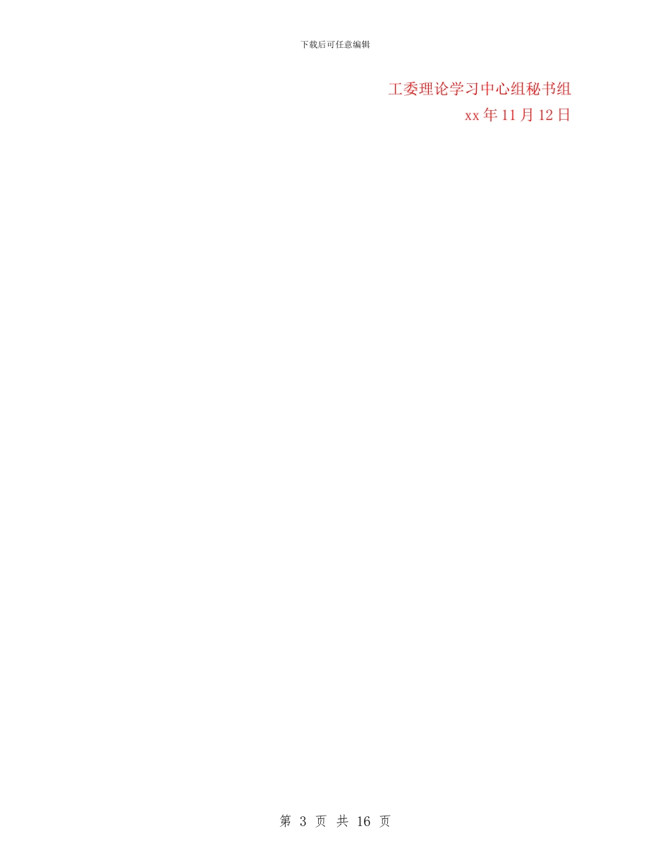 三严三实第三专题暨十八届五中全会精神学习研讨方案与三严三实第三专题研讨汇编_第3页