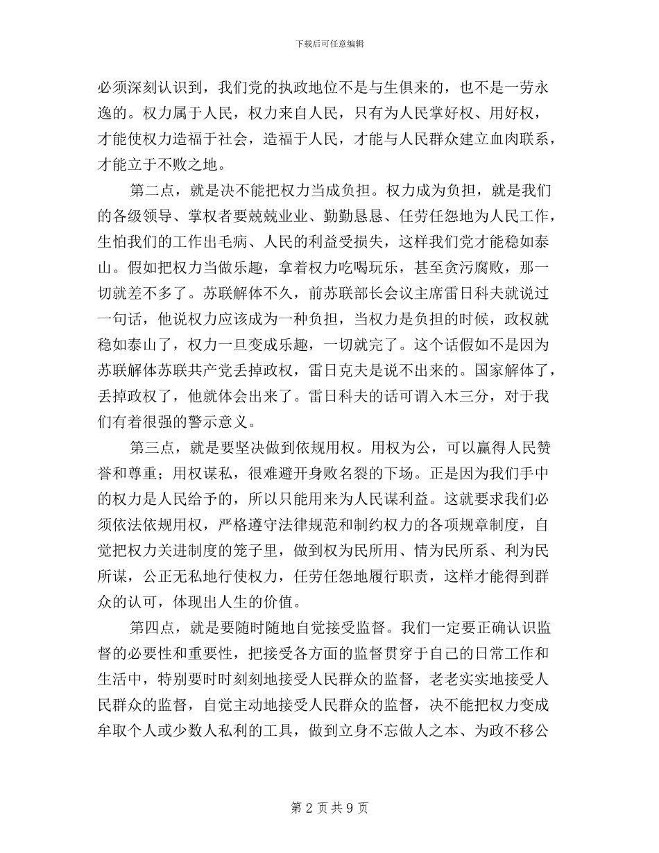 三严三实第三阶段发言_第2页