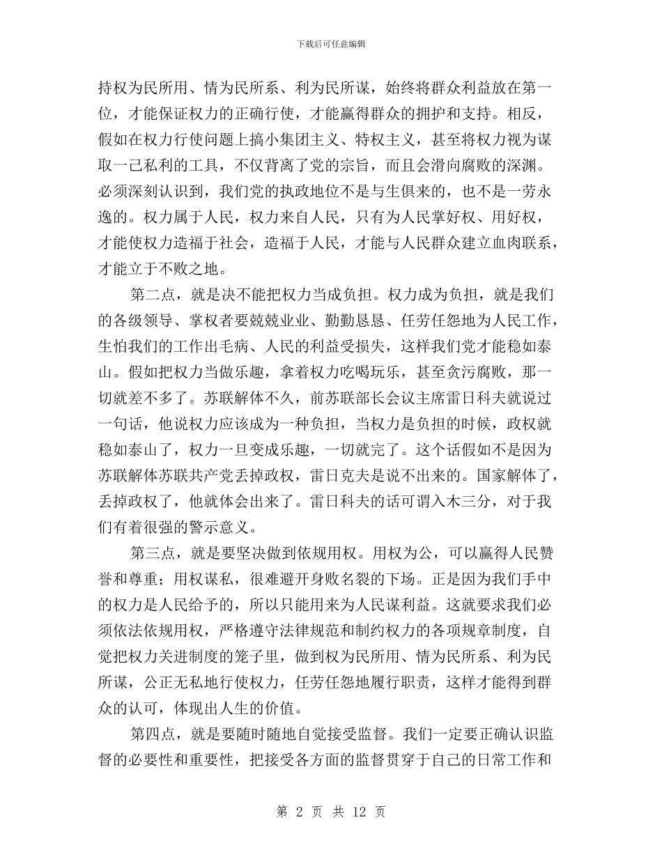 三严三实第三阶段发言与三严三实第二专题严以律己专题研讨会发言稿汇编_第2页