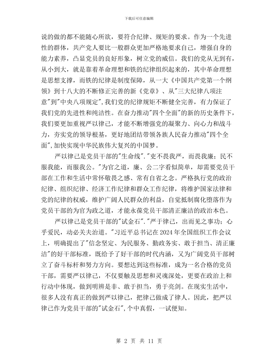 三严三实第二专题学习研讨发言材料与三严三实第二专题学习研讨督导指导方案汇编_第2页