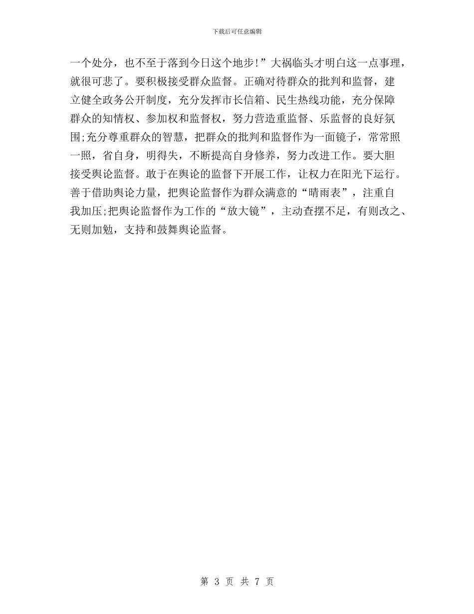 三严三实第二专题严以律己研讨会发言稿与三严三实第二专题学习体会汇编_第3页