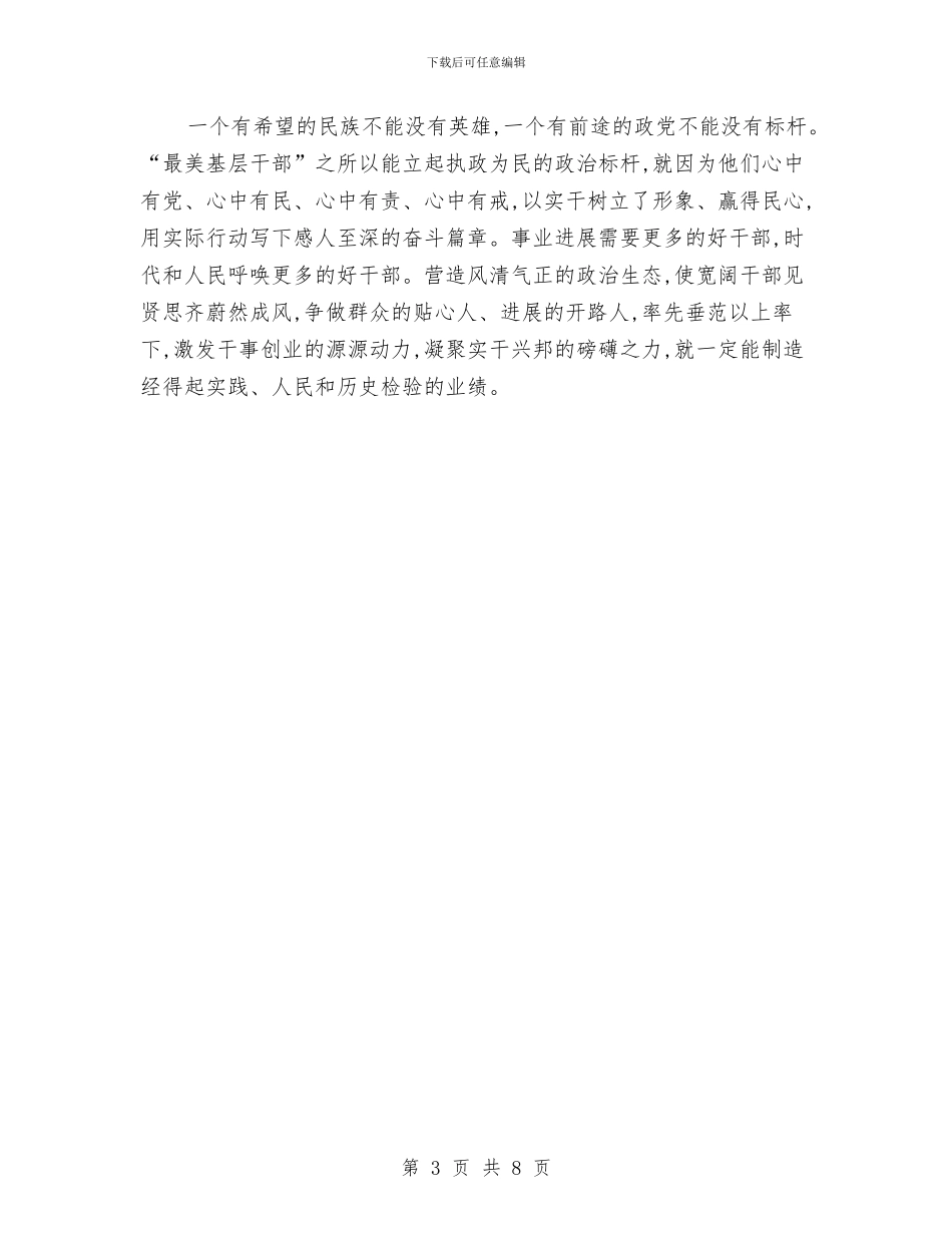 三严三实第二专题教育心得体会与三严三实街道党工委组织委员述职述廉报告2024年汇编_第3页