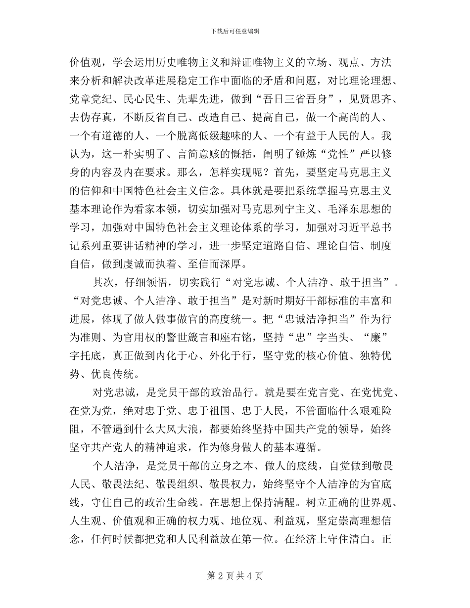 三严三实第二次学习发言稿_第2页