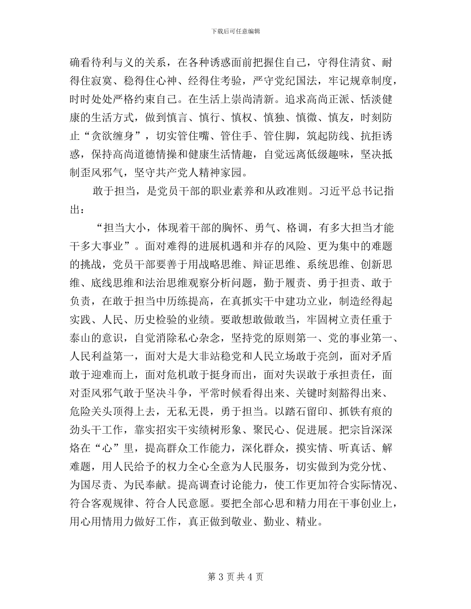 三严三实第二次学习发言稿_第3页