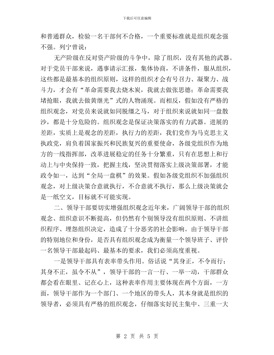 三严三实第四次专题发言材料与三严三实第四次专题学习发言材料汇编_第2页