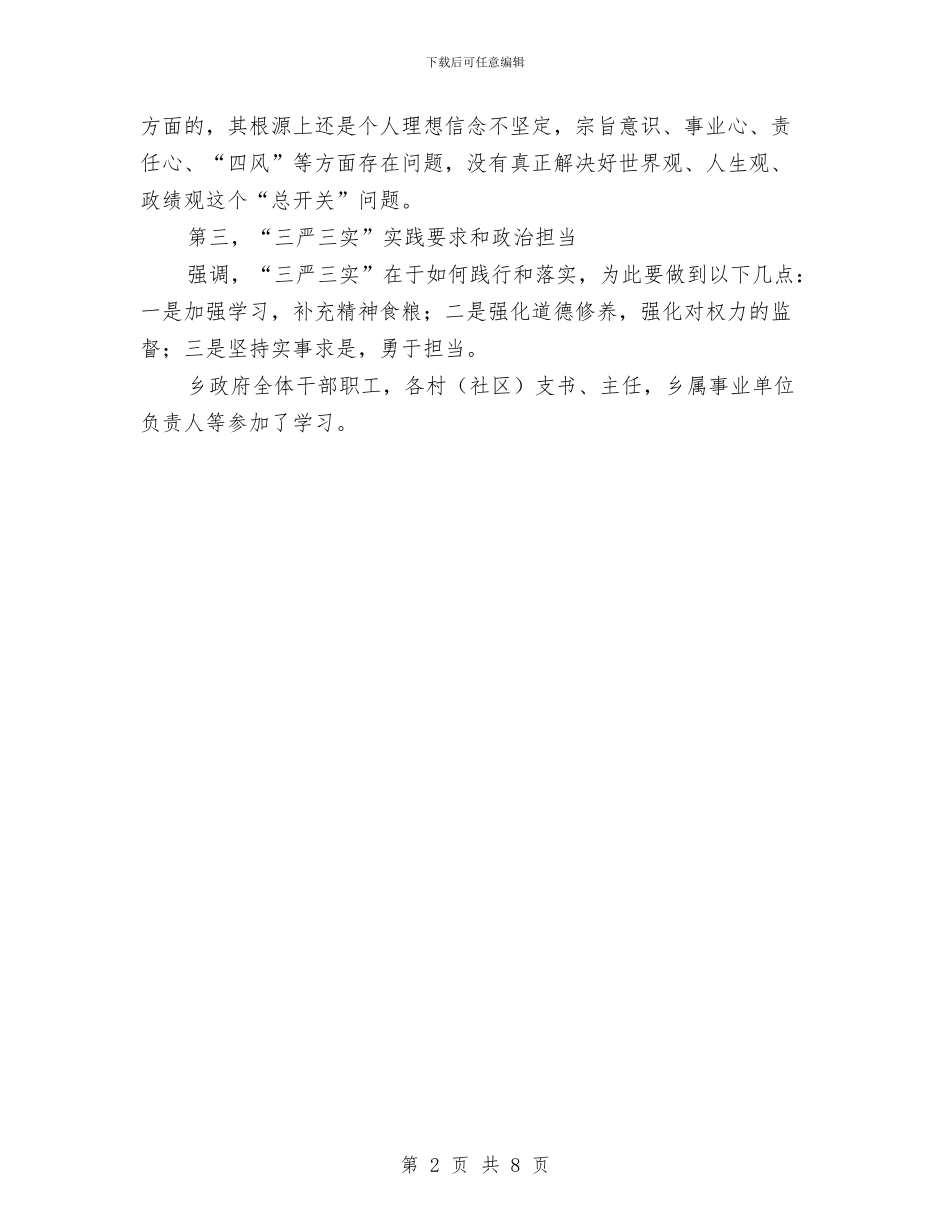 三严三实精神学习意义与三严三实自查报告精选汇编_第2页