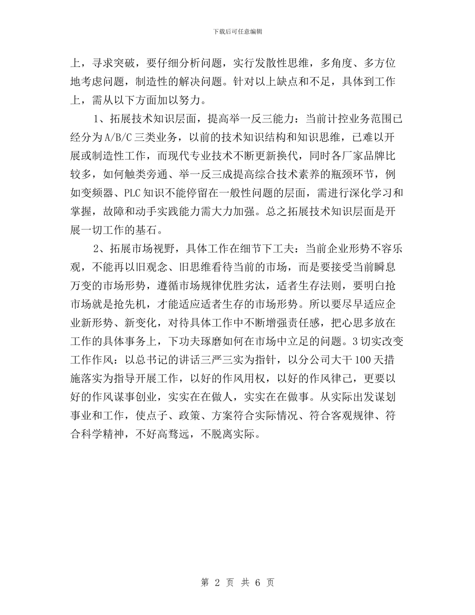 三严三实第四阶段体会与三严三实精神哲学思考汇编_第2页