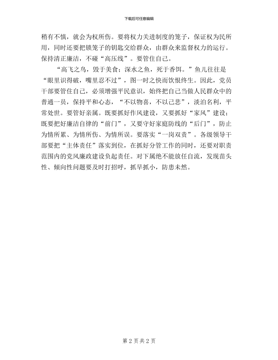 三严三实经验交流材料_第2页