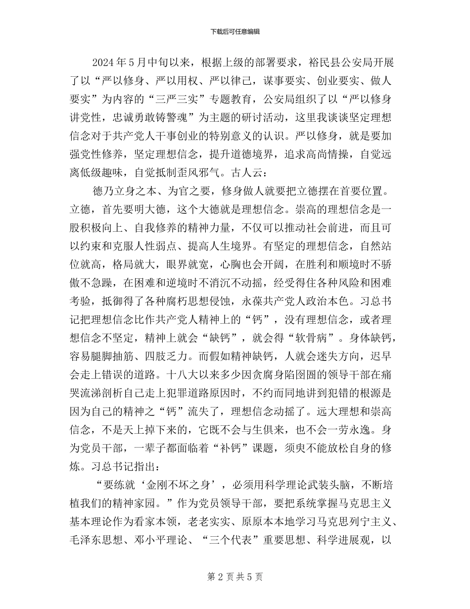 三严三实经验交流材料三篇_第2页