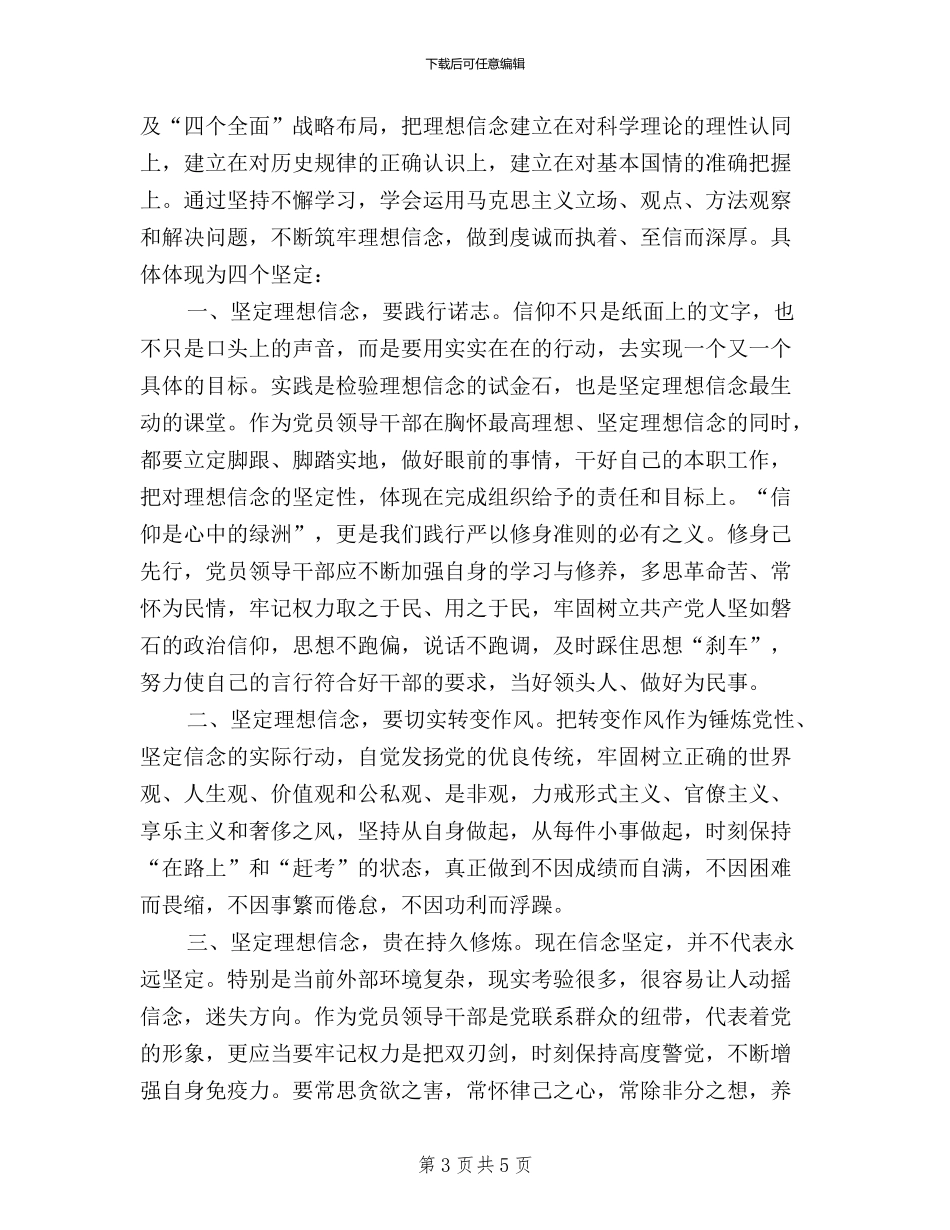 三严三实经验交流材料三篇_第3页