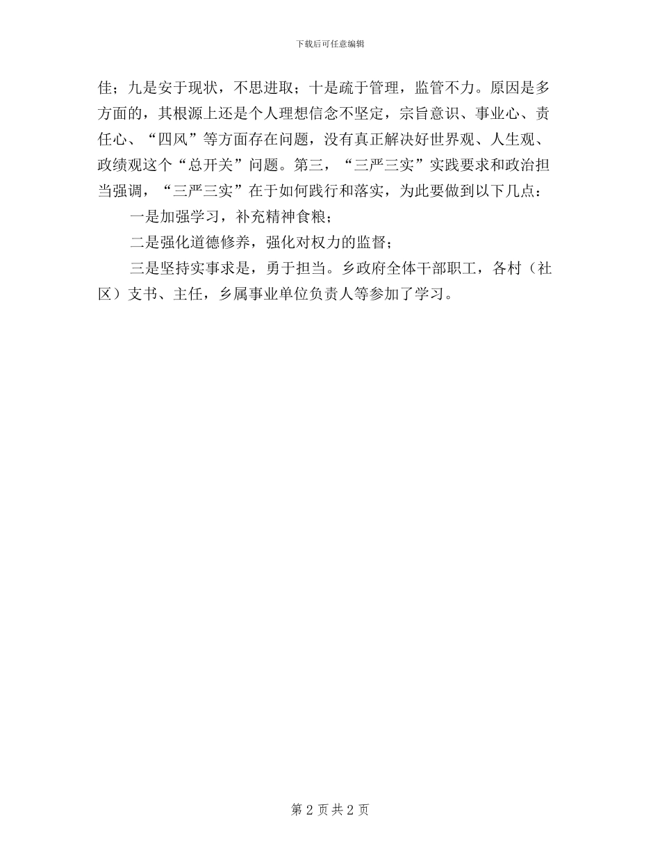 三严三实精神学习意义_第2页