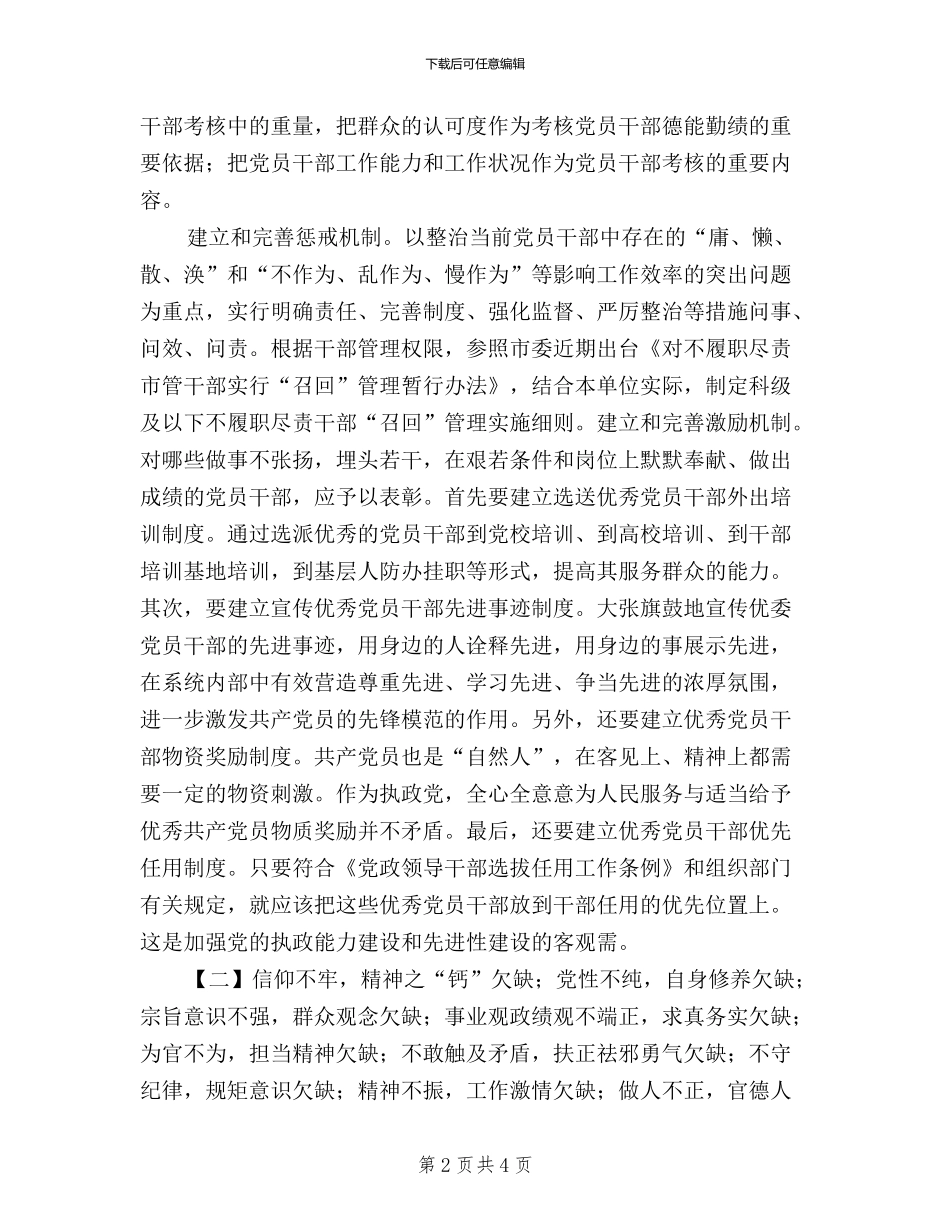 三严三实经验交流材料两篇_第2页