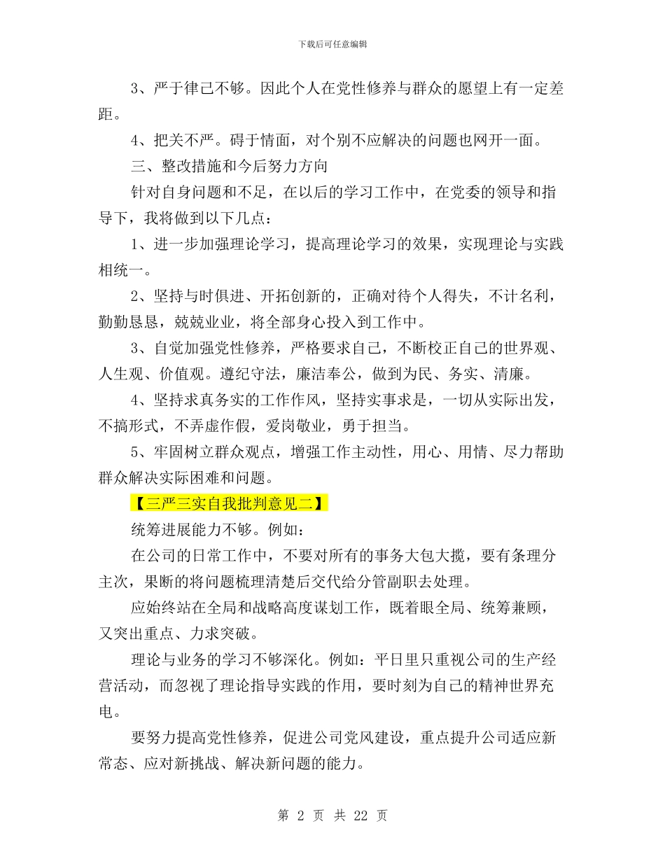 三严三实自我批评意见与三严三实自我批评范文汇编_第2页