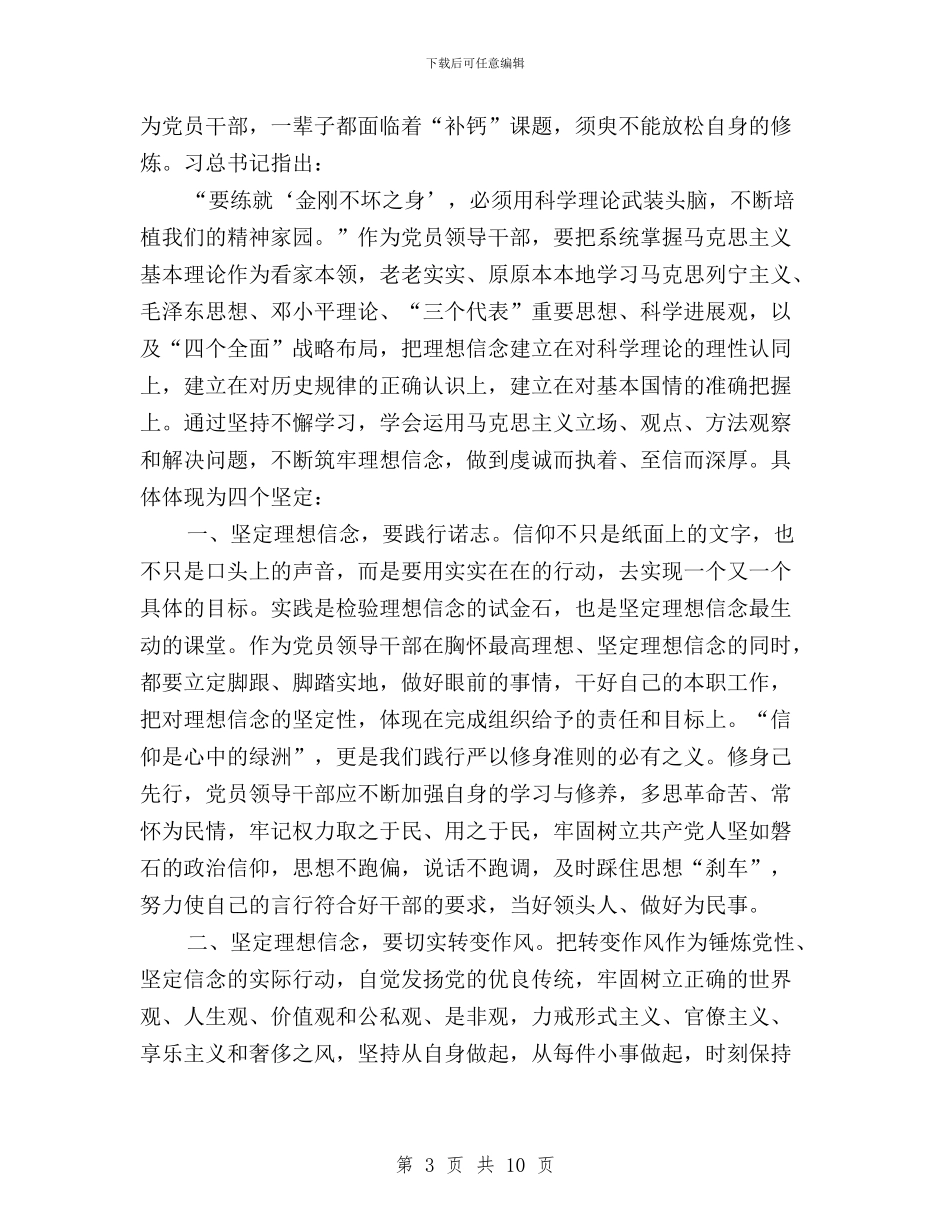 三严三实经验交流材料三篇与三严三实经验交流材料两篇汇编_第3页