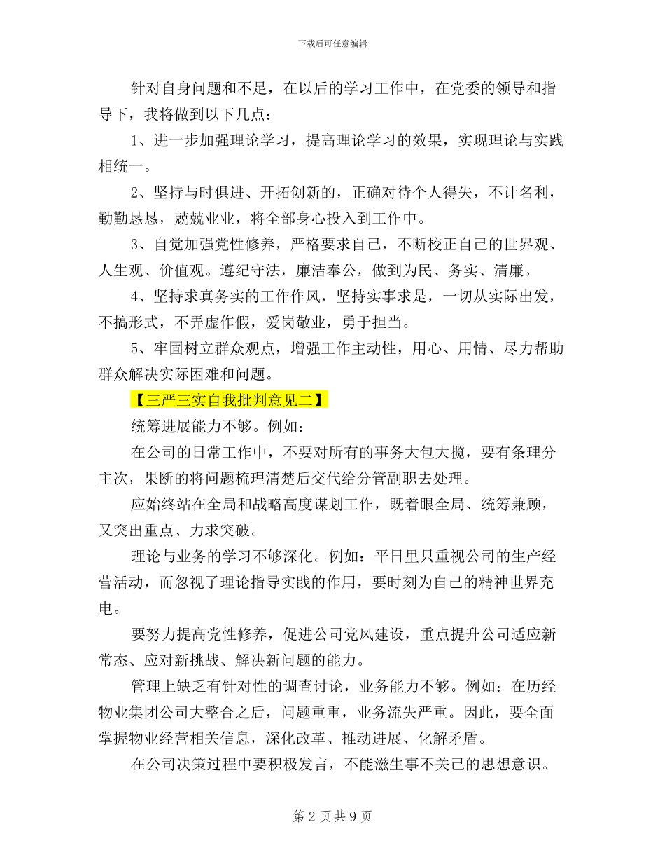 三严三实自我批评意见_第2页