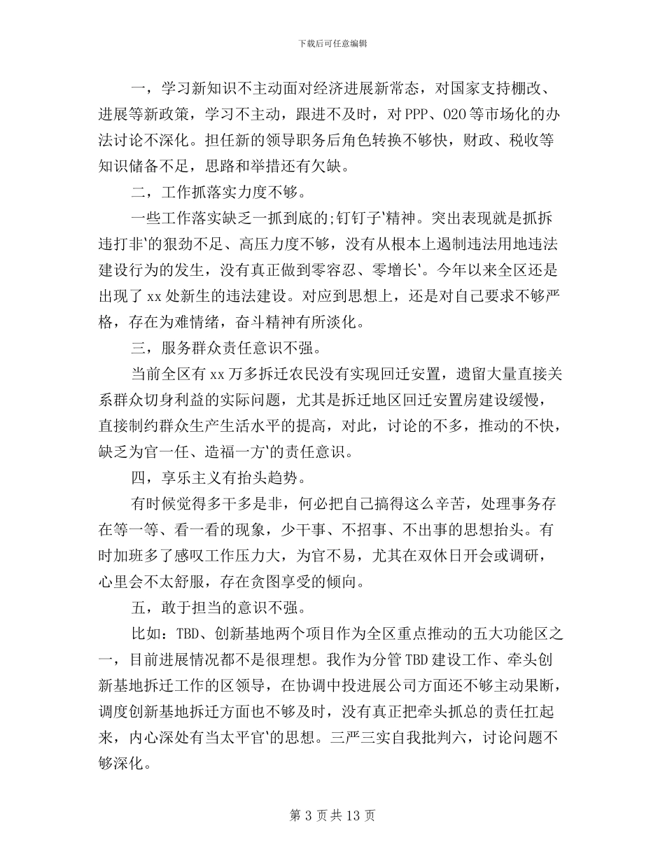 三严三实自我批评发言稿_第3页