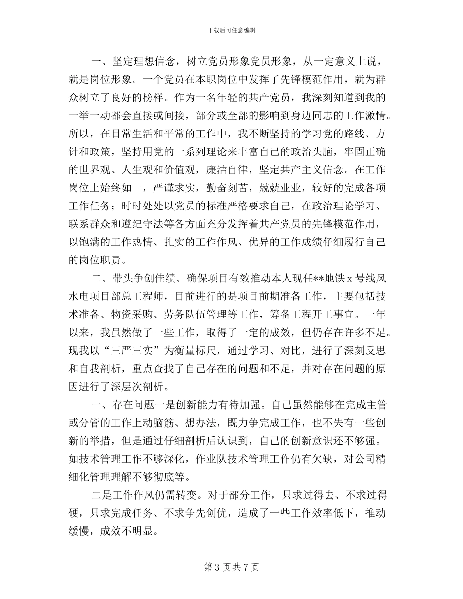 三严三实自我批评企业_第3页
