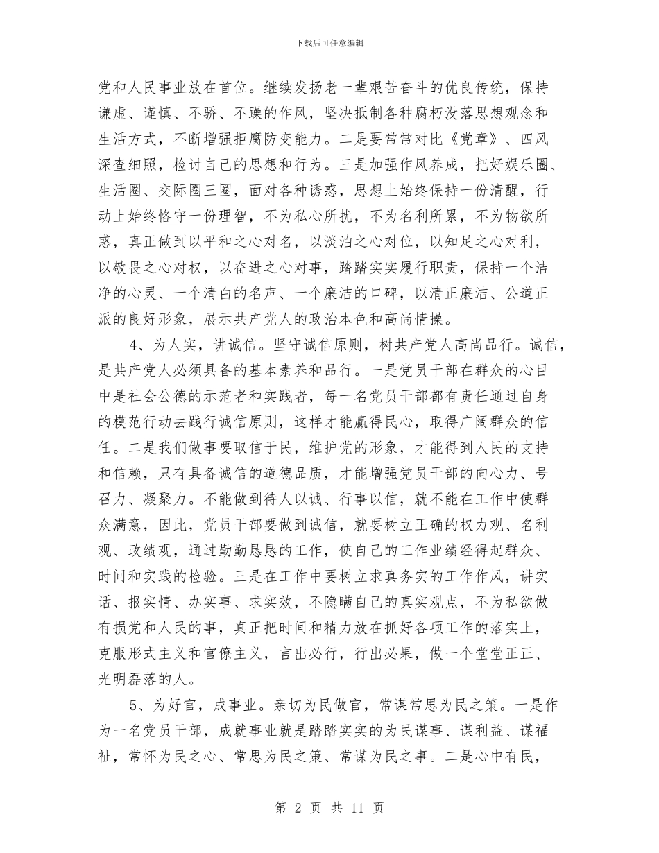 三严三实自查报告精选与三严三实落实回头看自查报告汇编_第2页