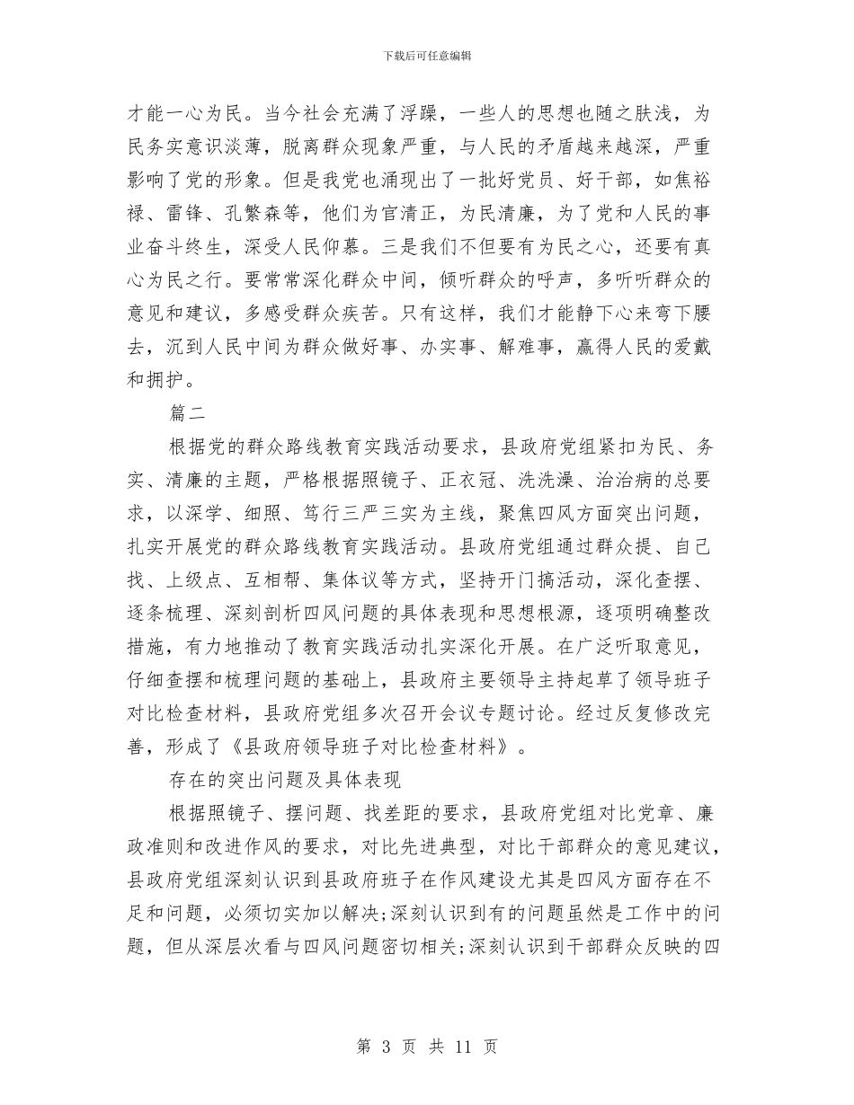 三严三实自查报告精选与三严三实落实回头看自查报告汇编_第3页