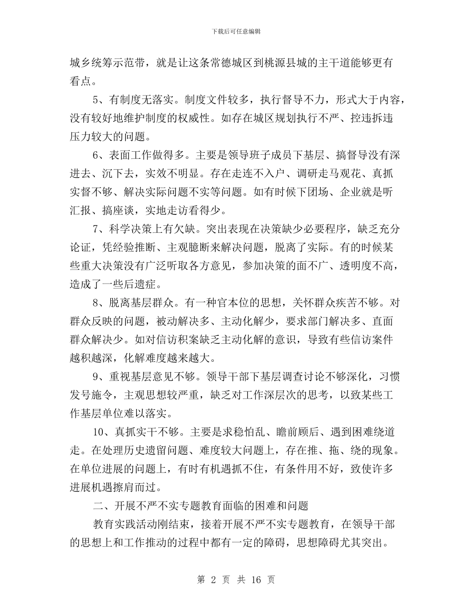 三严三实自查整改报告范文与三严三实自查自纠报告汇编_第2页