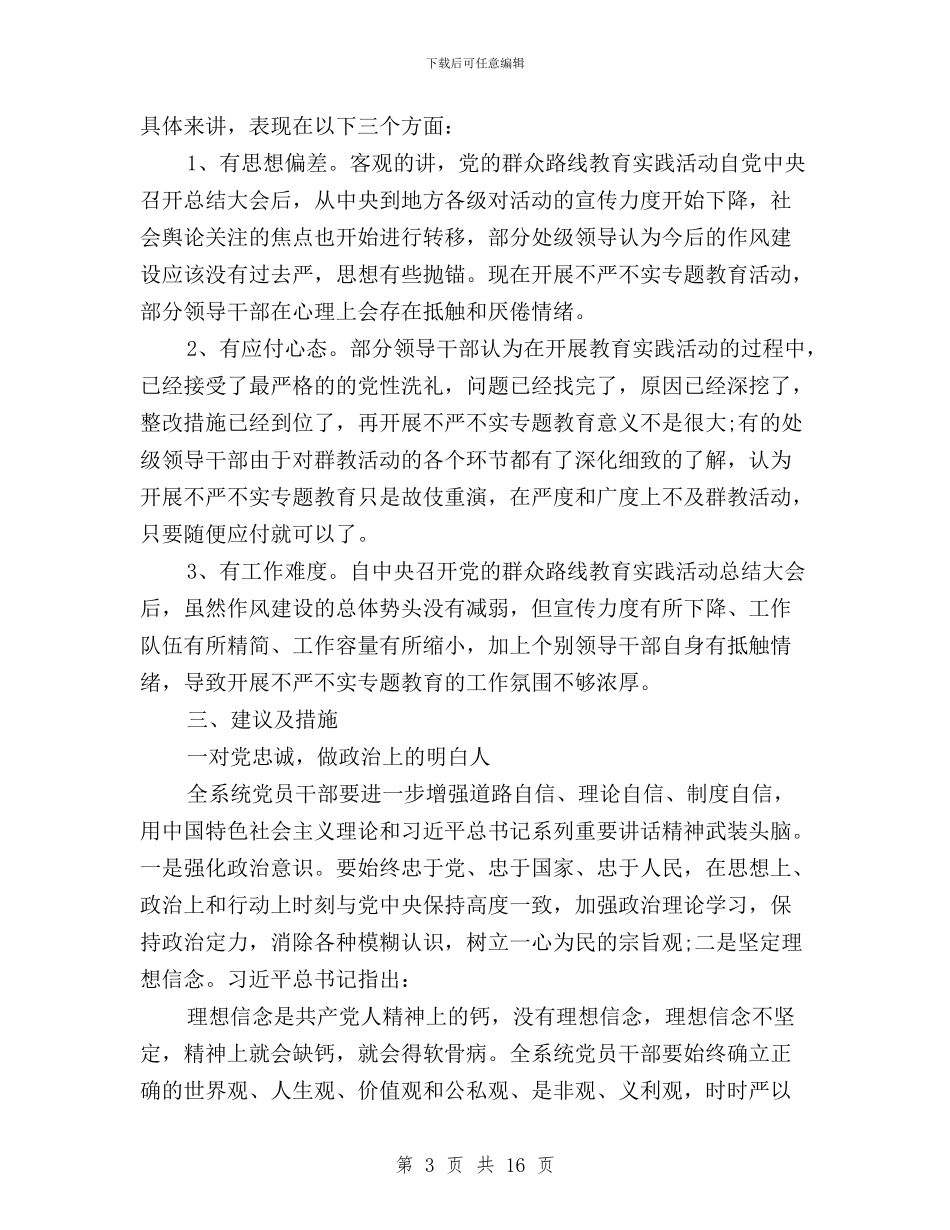 三严三实自查整改报告范文与三严三实自查自纠报告汇编_第3页