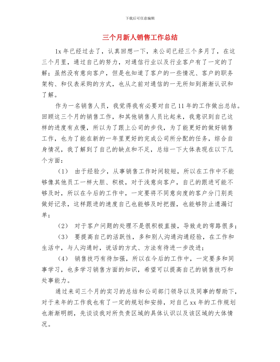 三严三实自查自纠报告与三个月新人销售工作总结汇编_第2页