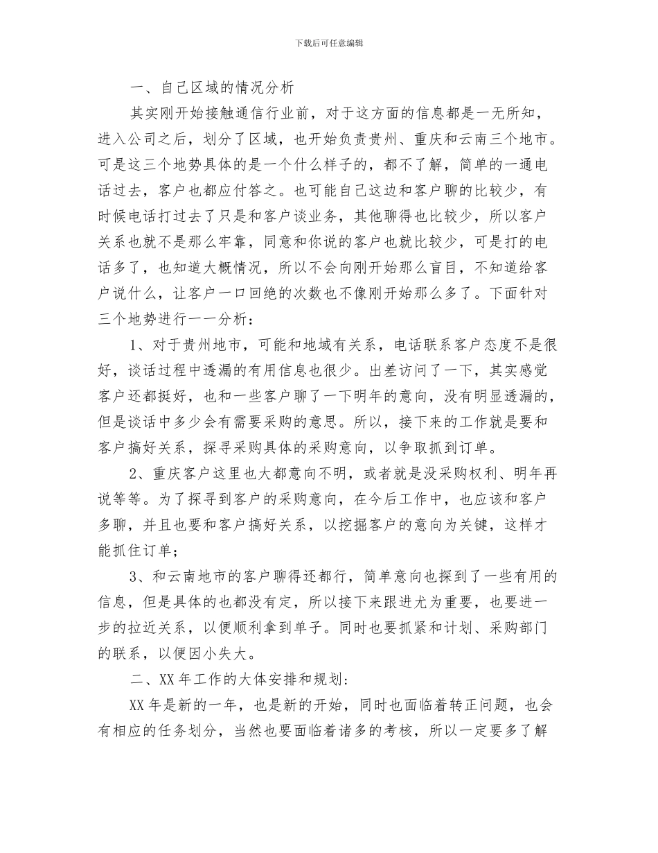 三严三实自查自纠报告与三个月新人销售工作总结汇编_第3页