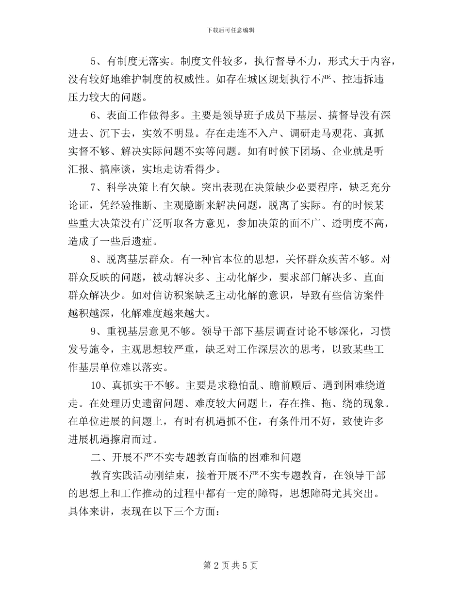 三严三实自查整改报告范文_第2页