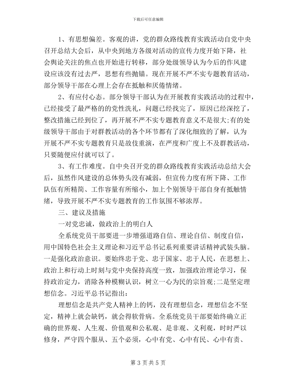 三严三实自查整改报告范文_第3页