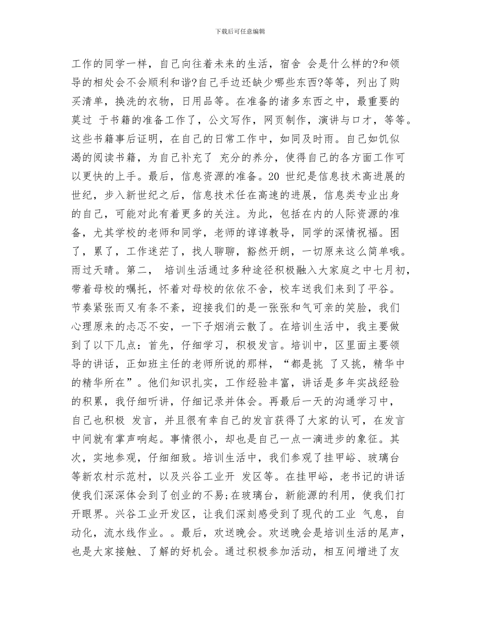 三严三实自查自纠报告与三个月村官试用期总结汇编_第3页
