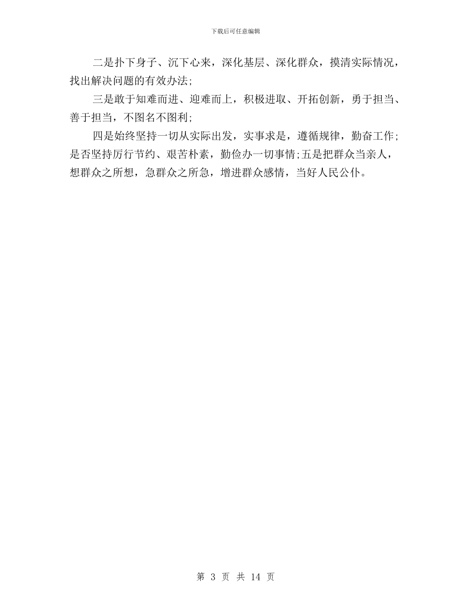 三严三实自查材料范文与三严三实自查自纠报告汇编_第3页