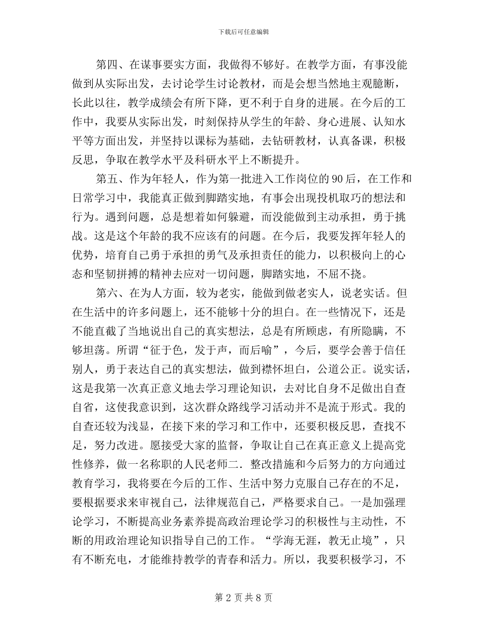 三严三实自查自纠材料_第2页