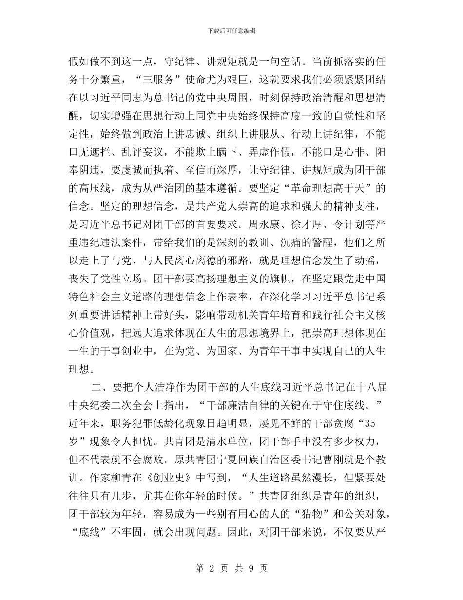 三严三实讲话心得体会与三严三实读书心得体会汇编_第2页