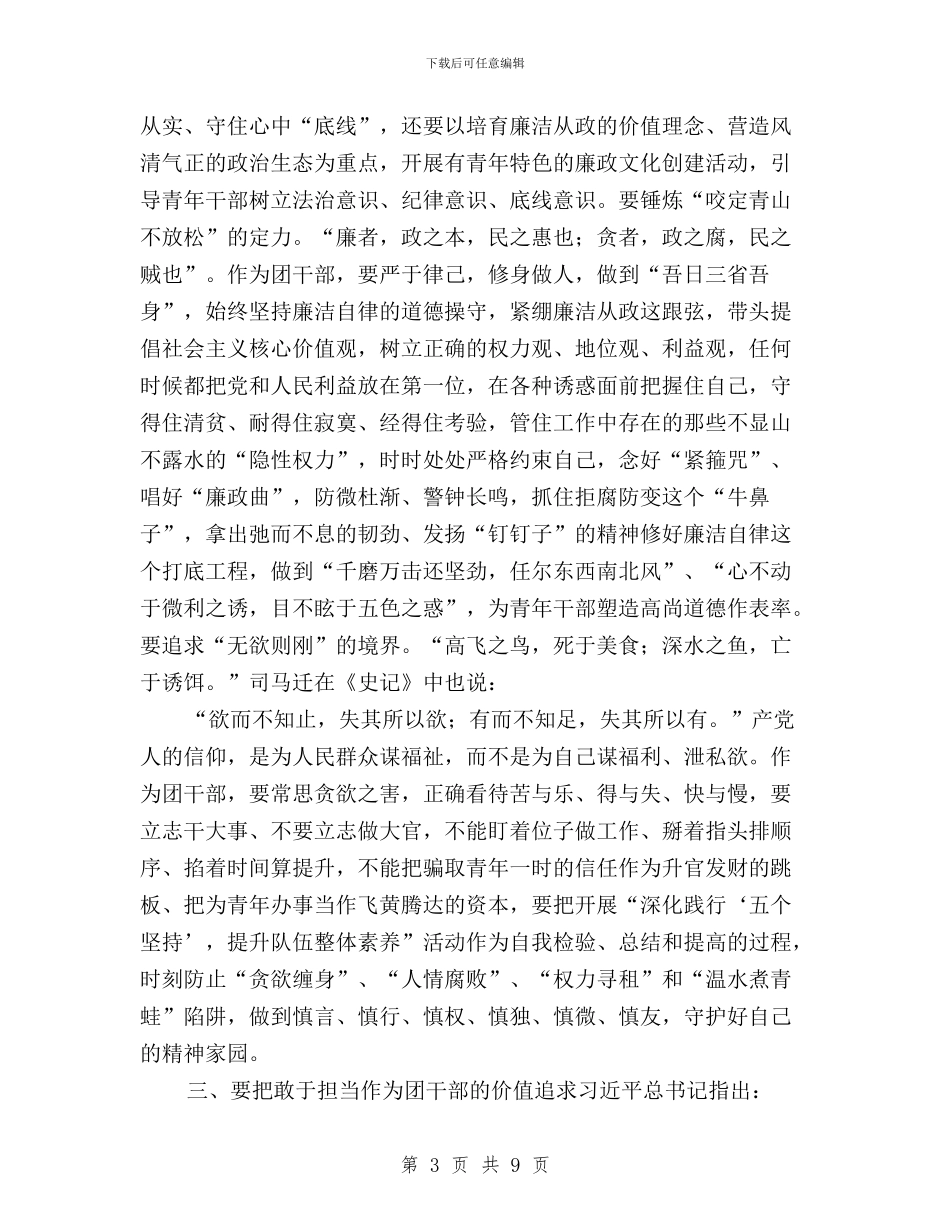 三严三实讲话心得体会与三严三实读书心得体会汇编_第3页