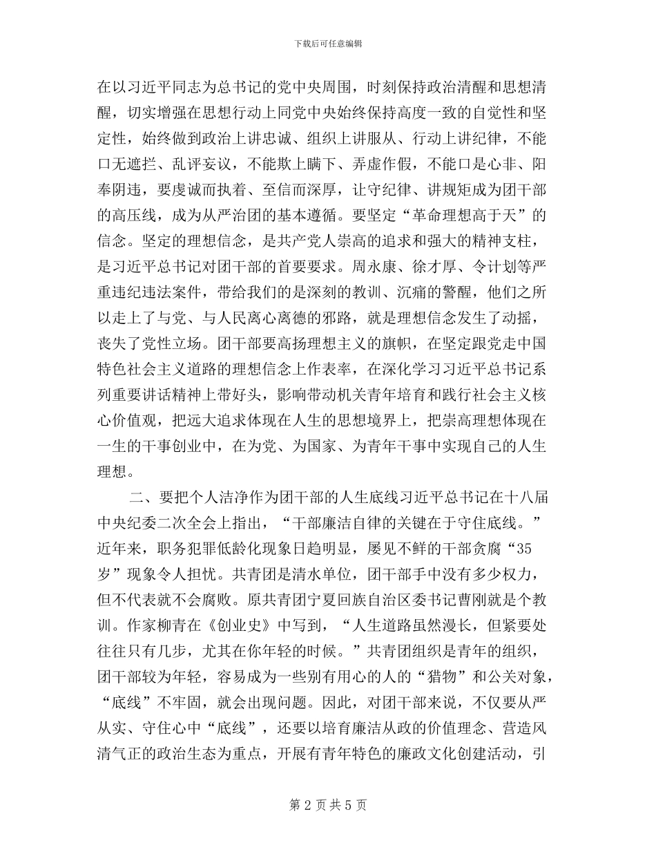 三严三实讲话心得体会_第2页