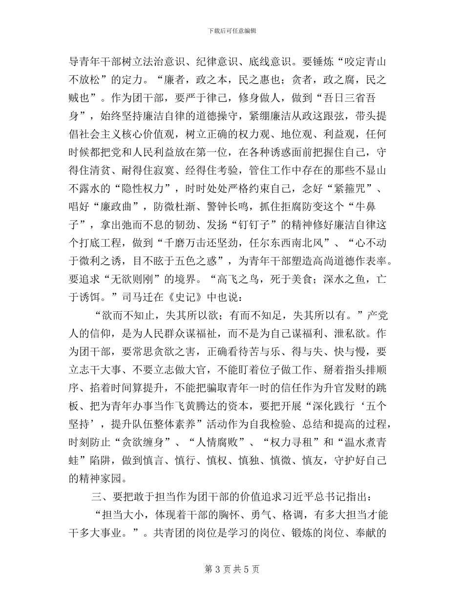 三严三实讲话心得体会_第3页