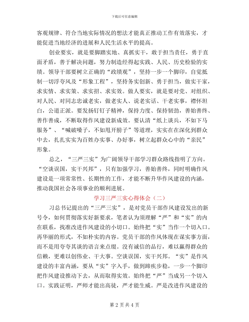 三严三实读书心得体会_第2页