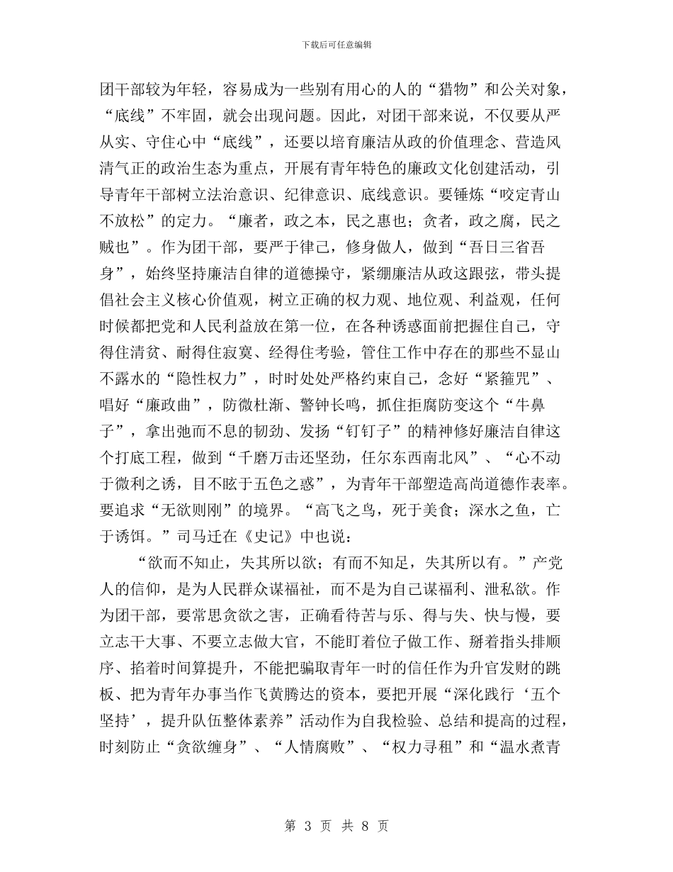 三严三实讲话心得体会与三严三实读书笔记600字汇编_第3页