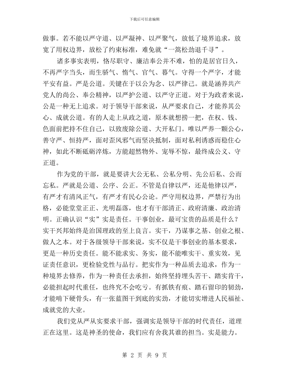 三严三实贵在三做三讲与三严三实践行作风效能建设实施意见汇编_第2页