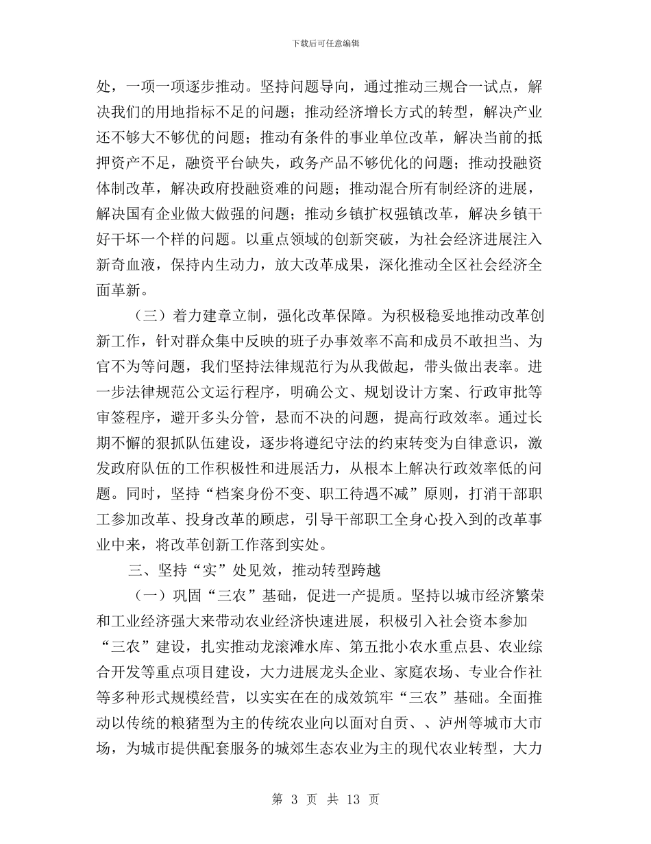 三严三实转型跨越交流材料与三严三实进展情况汇报汇编_第3页