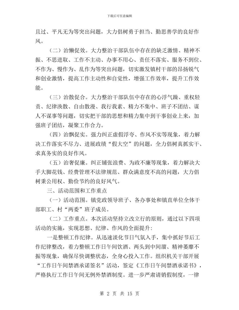 三严三实践行作风效能建设实施意见与三严三实践行群众路线汇编_第2页