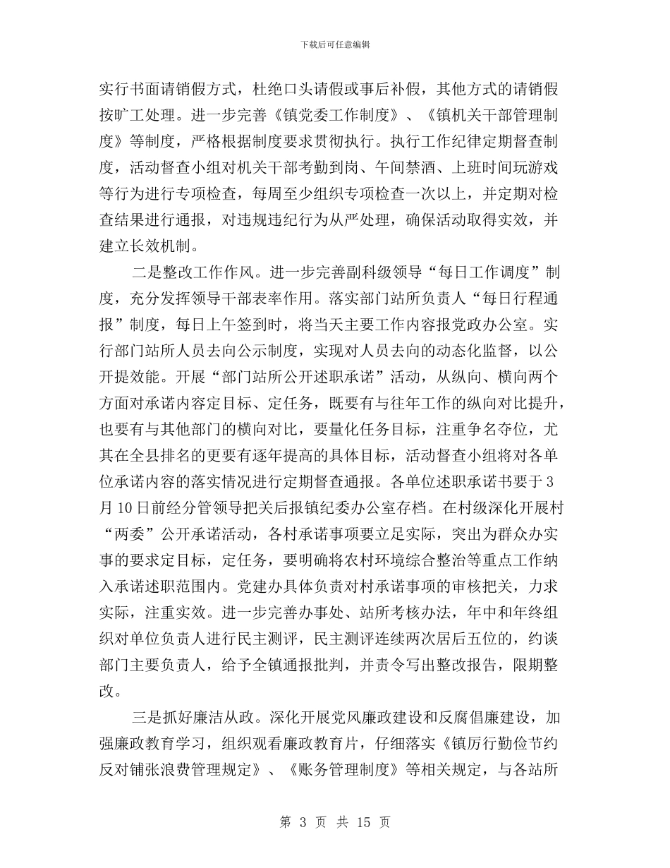 三严三实践行作风效能建设实施意见与三严三实践行群众路线汇编_第3页