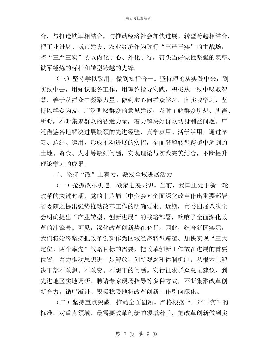 三严三实转型跨越交流材料与三严三实问题具体表现汇编_第2页
