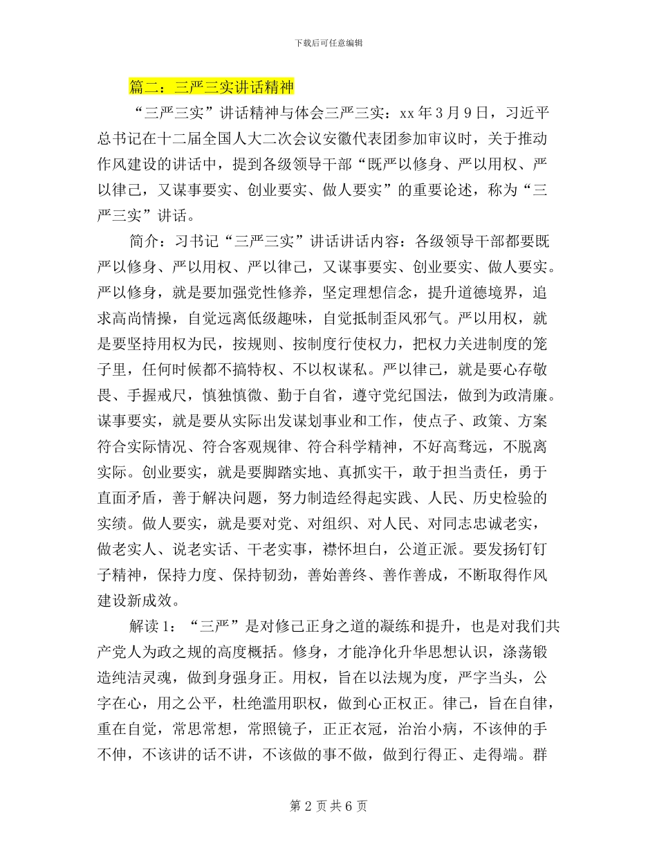 三严三实重要讲话精神_第2页