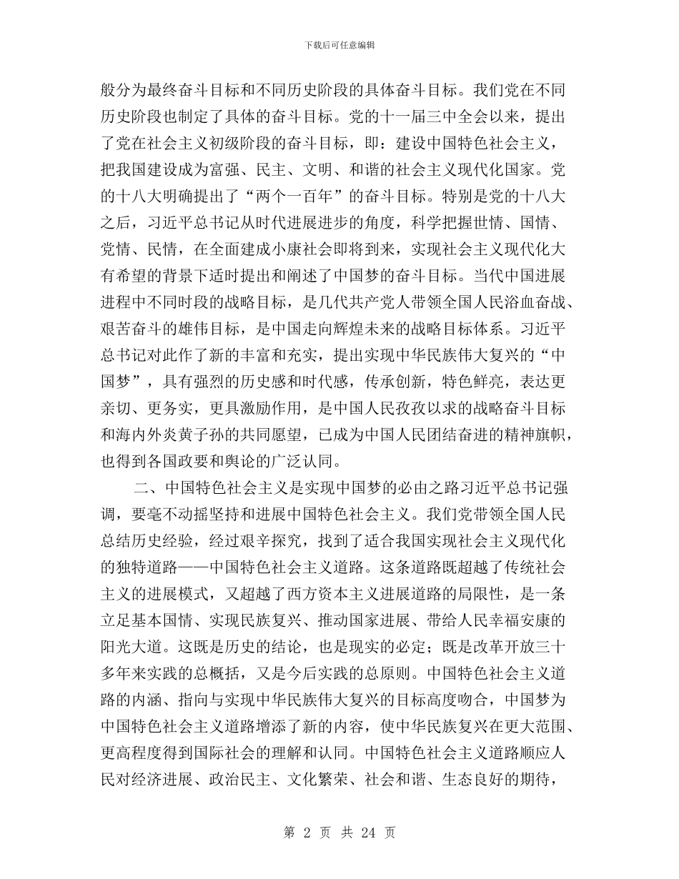 三严三实重要讲话全文与三严三实重要讲话精神汇编_第2页