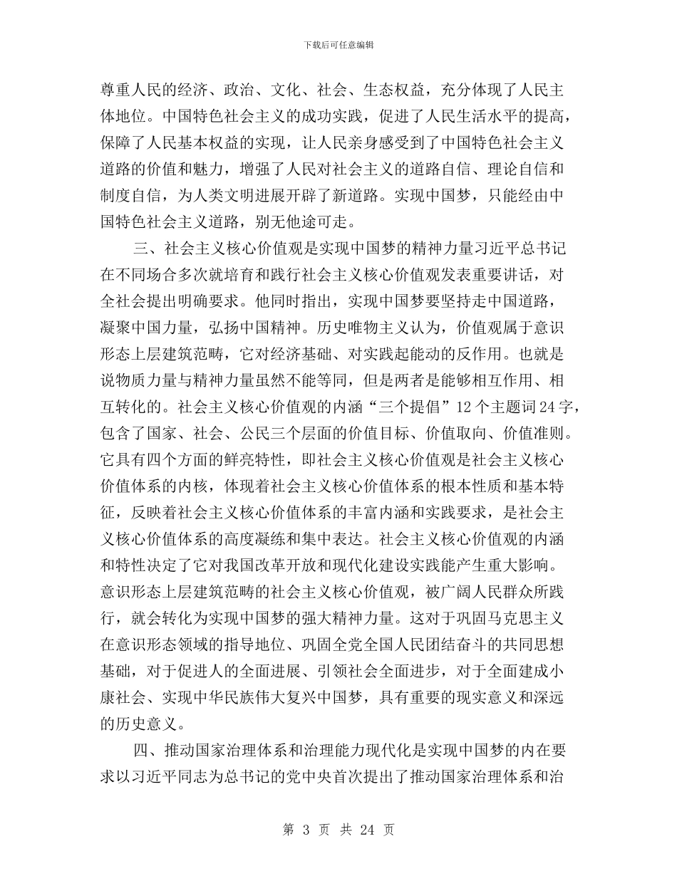 三严三实重要讲话全文与三严三实重要讲话精神汇编_第3页