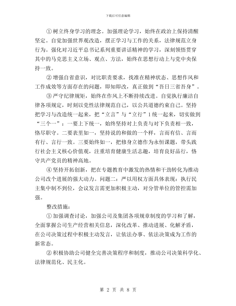 三严三实问题整改清单与三严三实问题清单和整改清单汇编_第2页